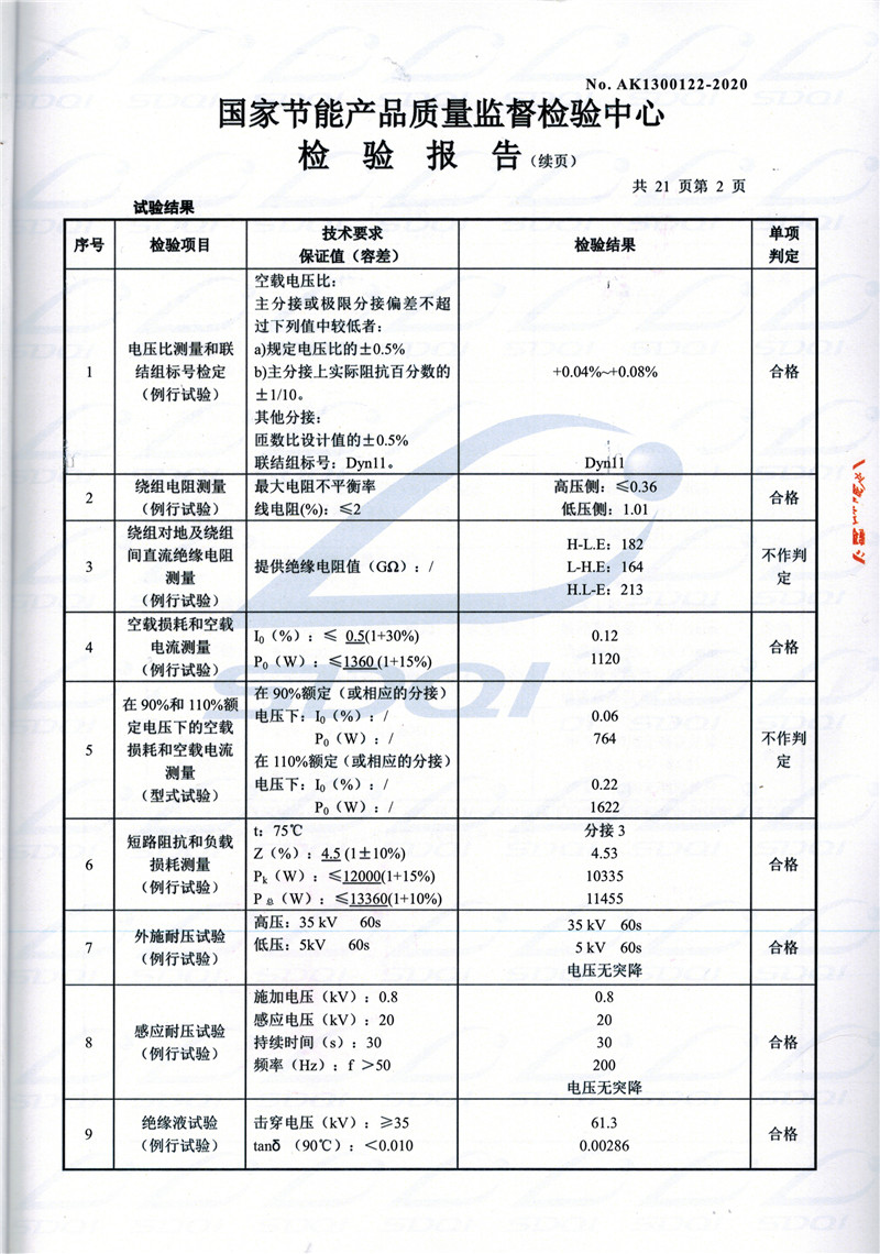 高低压试验报告-S11-1250革吉革吉革吉油浸式变压器-2.jpg